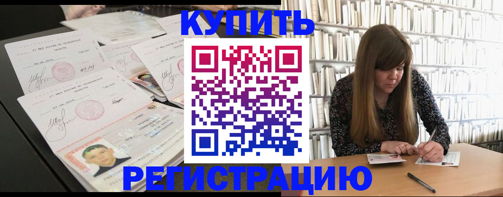 прописка 2025 в Дербенте