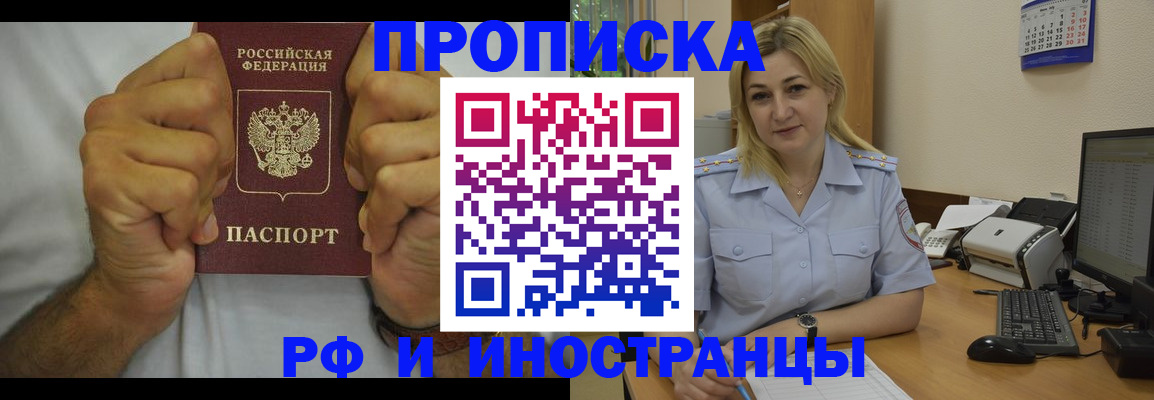 купить прописку в Дербенте