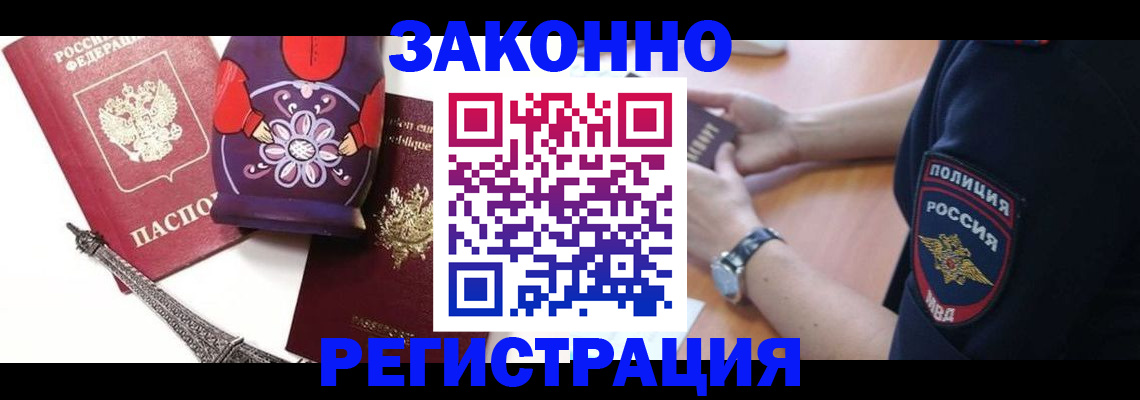 прописка регистрация в Дербенте