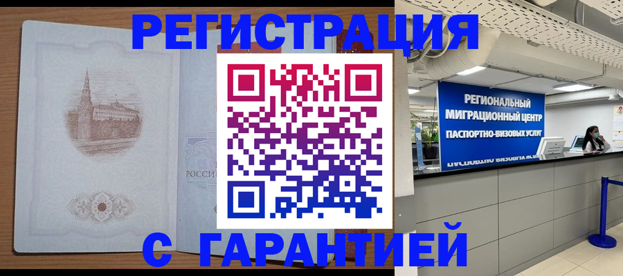 временная регистрация надежно в Дербенте
